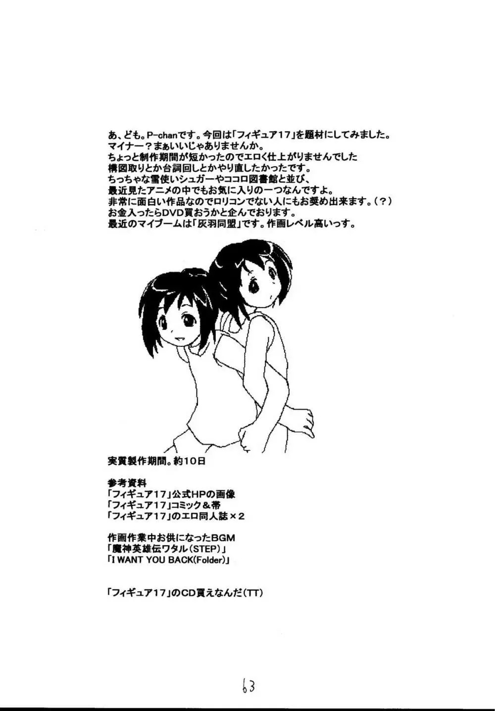 元気っ娘5 - page61