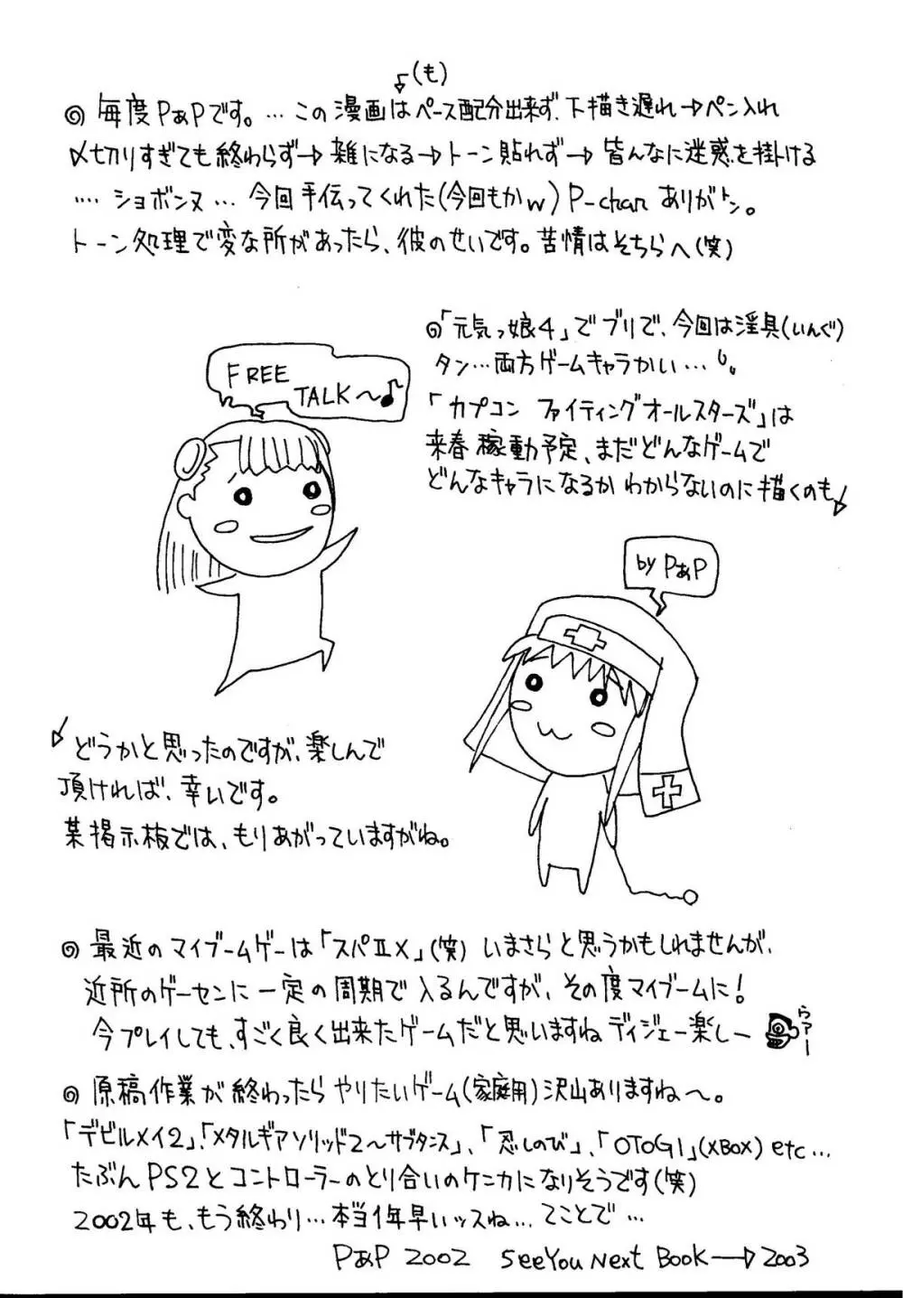 元気っ娘5 - page62