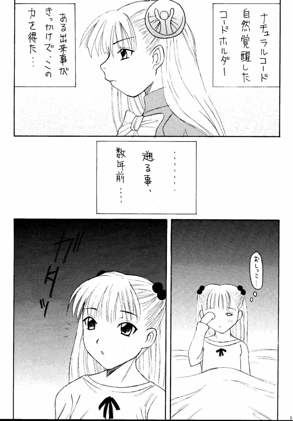 元気っ娘5 - page63