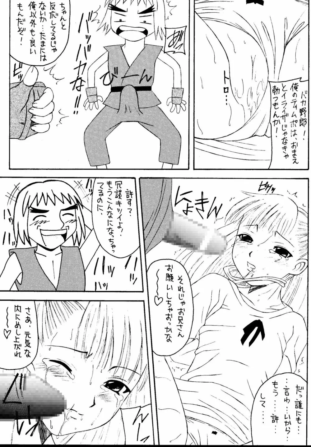 元気っ娘5 - page71