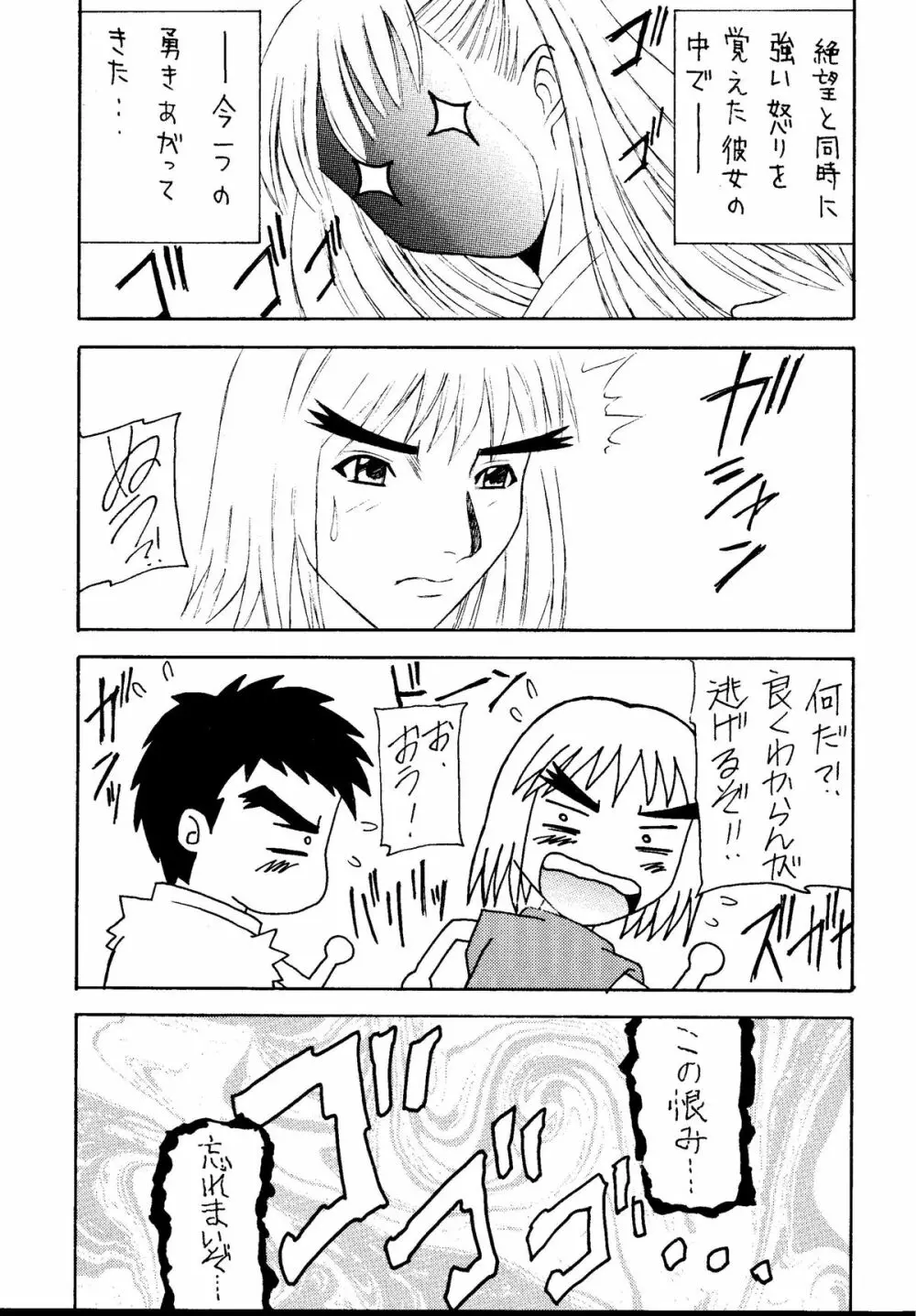 元気っ娘5 - page81
