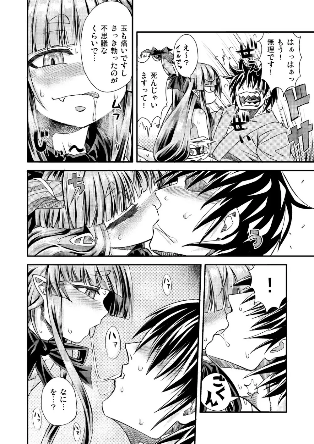 萃香と休まず - page12