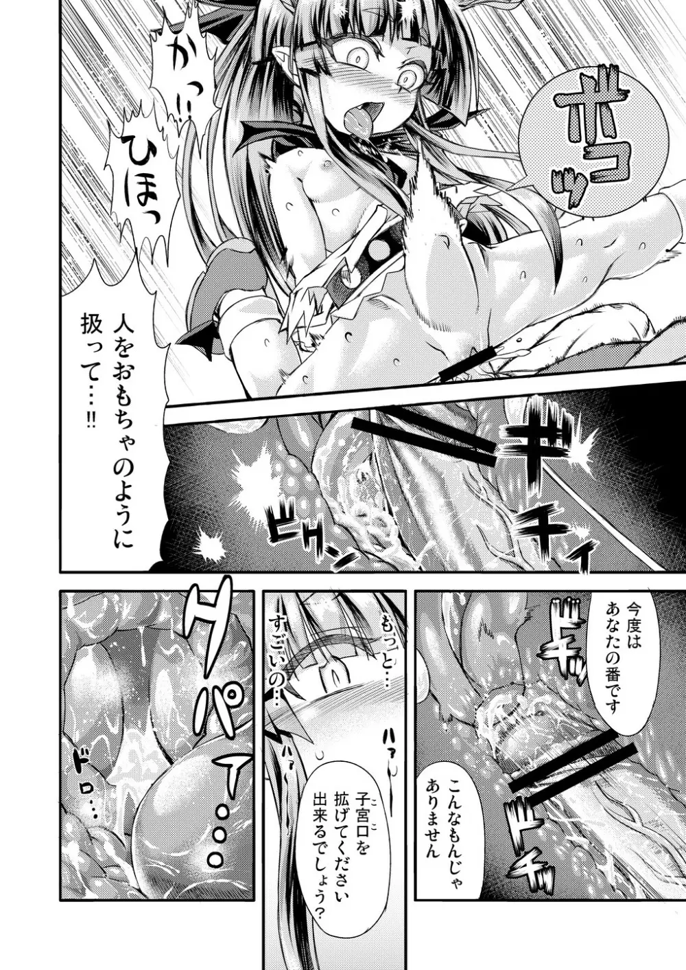 萃香と休まず - page14