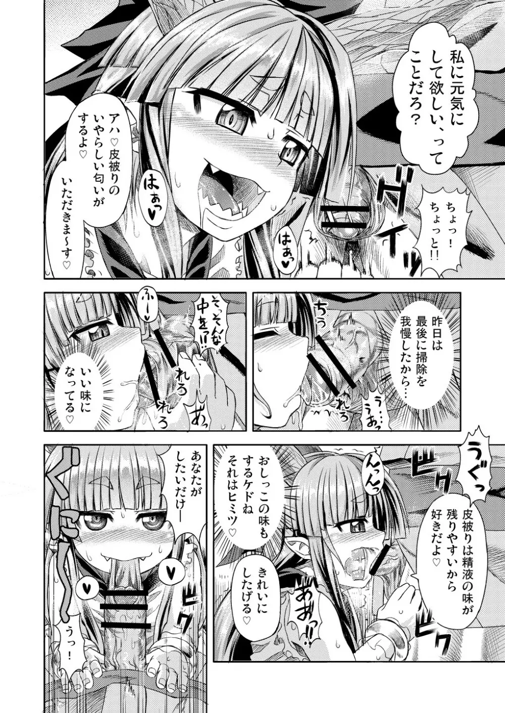 萃香と休まず - page4