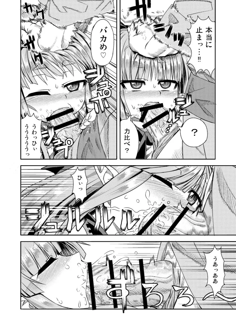 萃香と休まず - page6