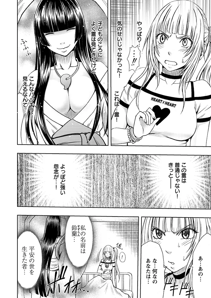 敏感アイドルと快感ゴースト - page10