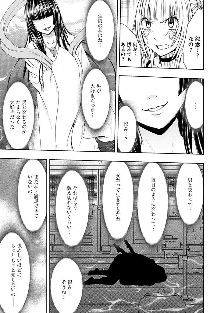 敏感アイドルと快感ゴースト - page11
