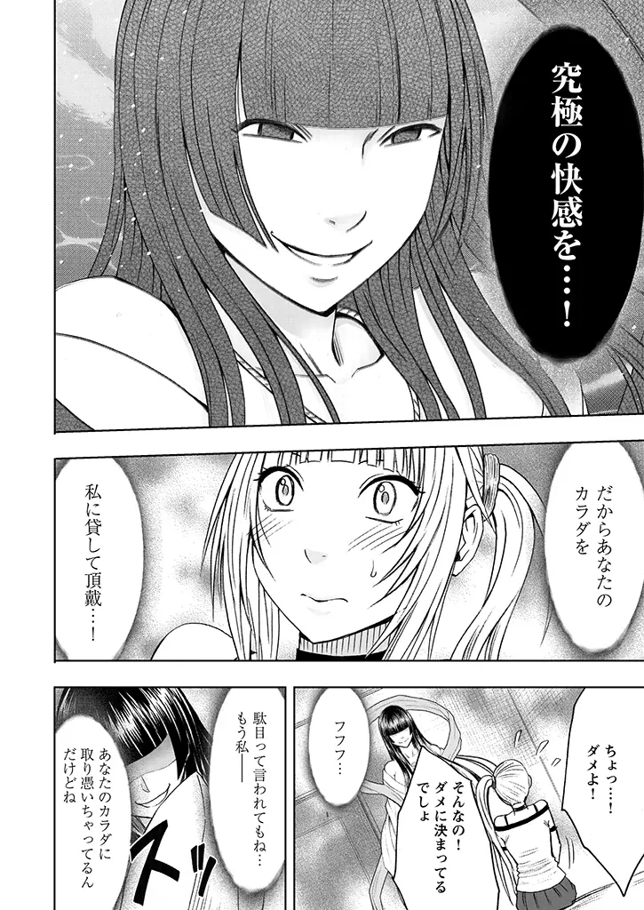 敏感アイドルと快感ゴースト - page12