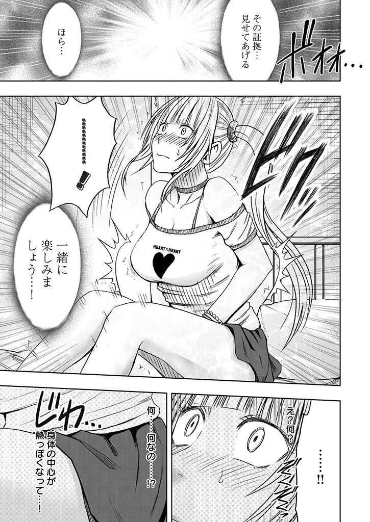 敏感アイドルと快感ゴースト - page13