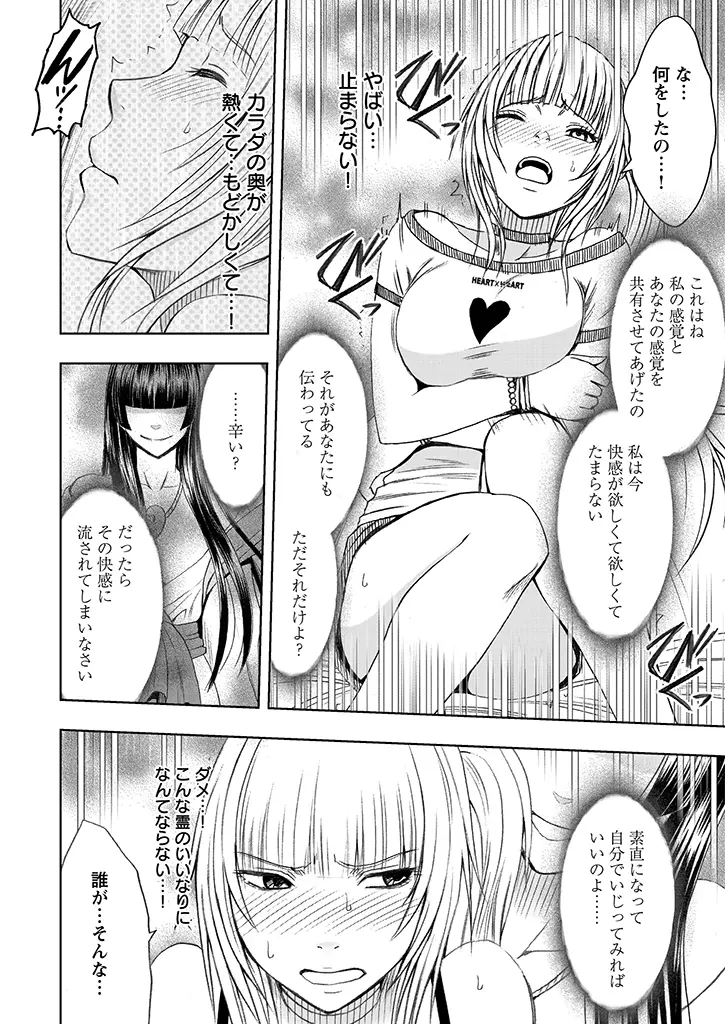 敏感アイドルと快感ゴースト - page14