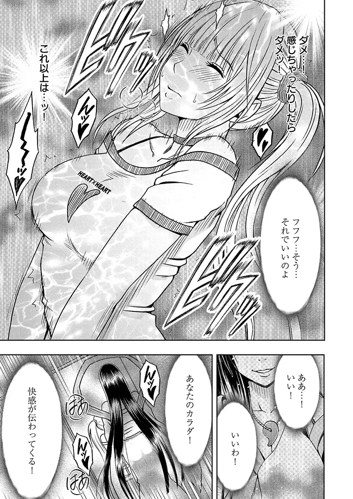 敏感アイドルと快感ゴースト - page17