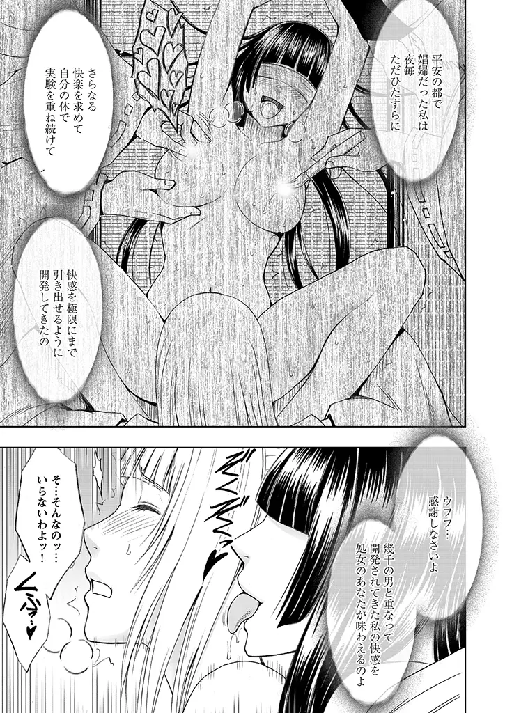 敏感アイドルと快感ゴースト - page19