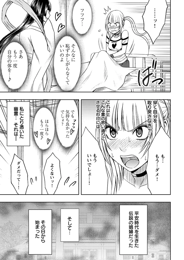 敏感アイドルと快感ゴースト - page27
