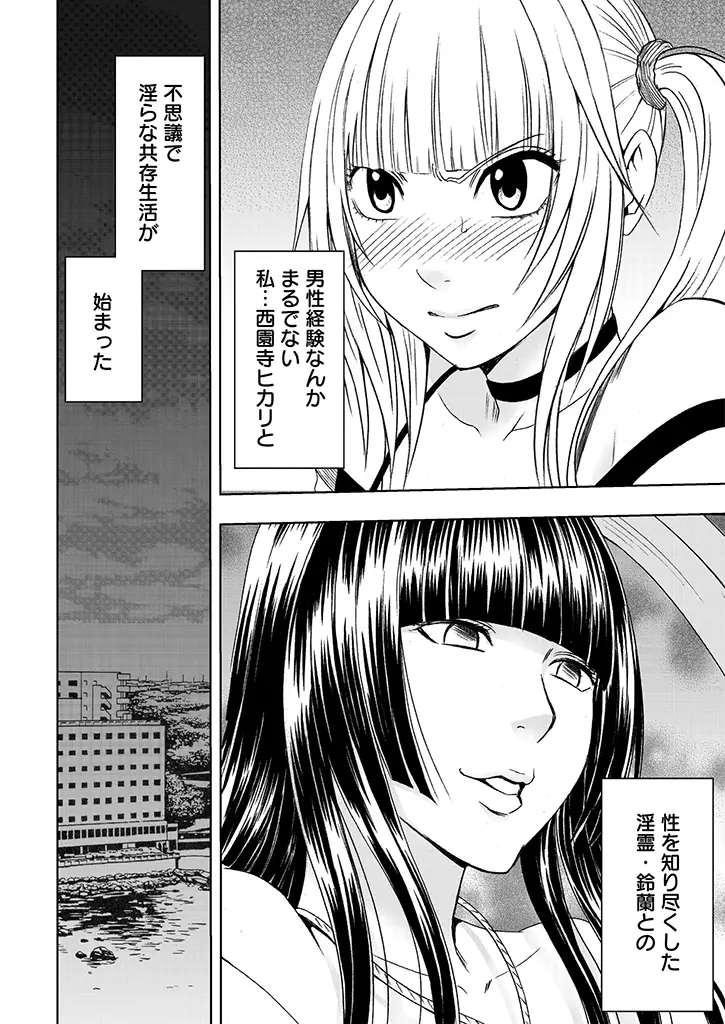 敏感アイドルと快感ゴースト - page28
