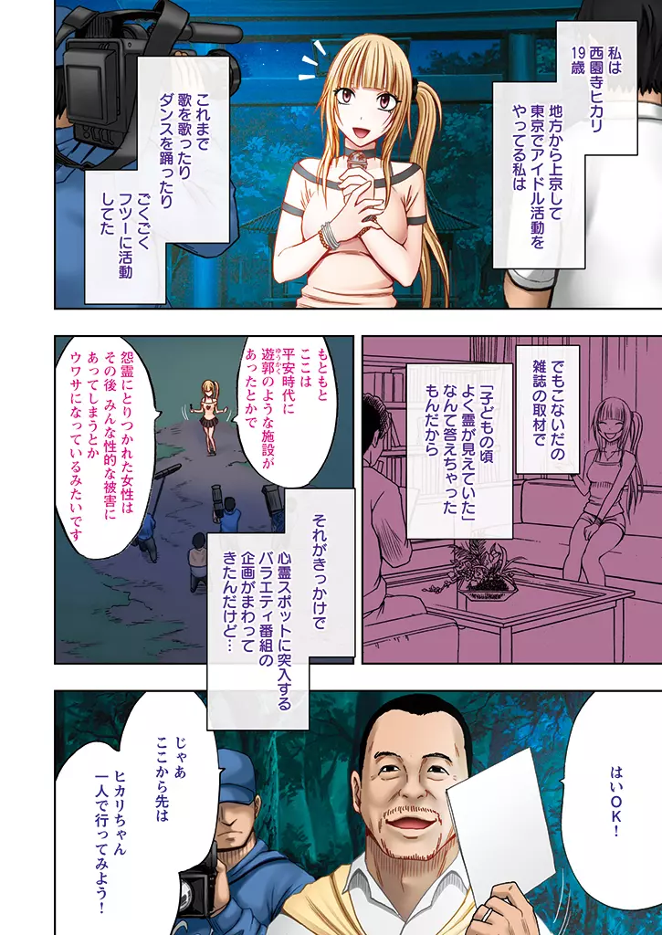 敏感アイドルと快感ゴースト - page4