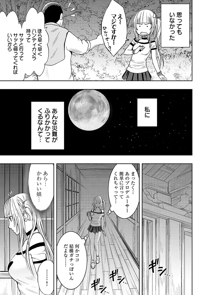 敏感アイドルと快感ゴースト - page5