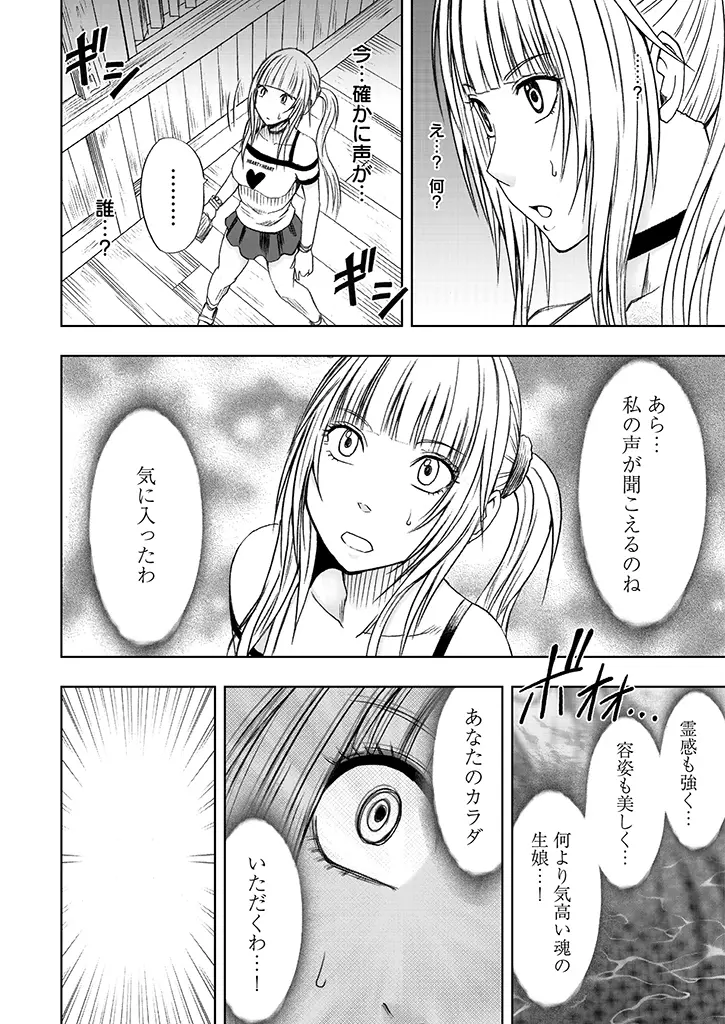 敏感アイドルと快感ゴースト - page6