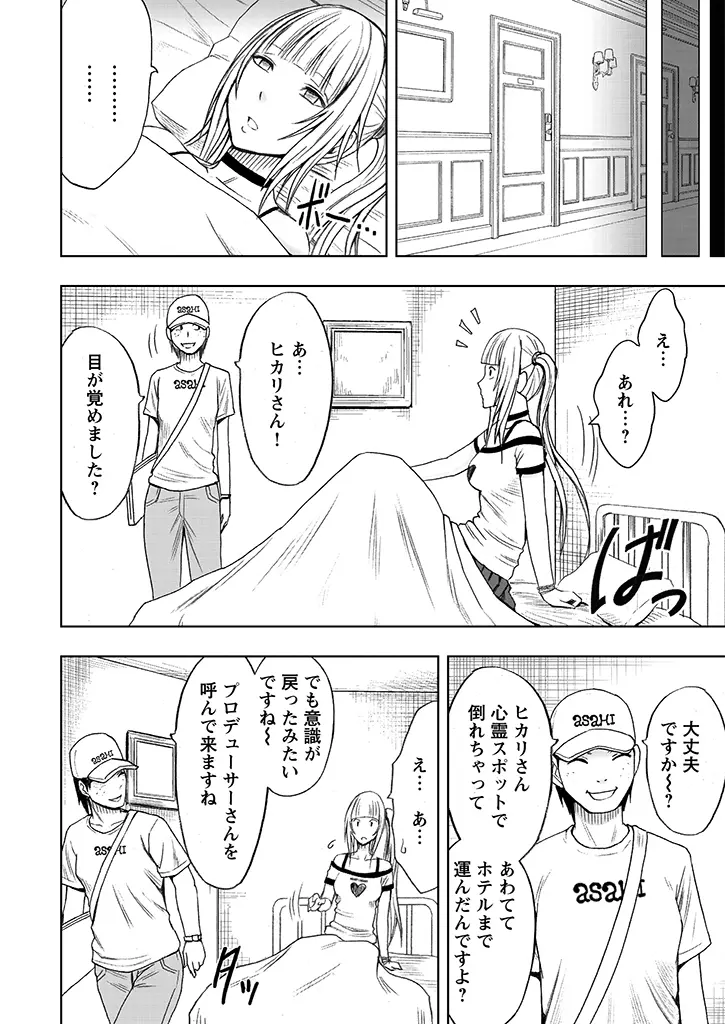 敏感アイドルと快感ゴースト - page8