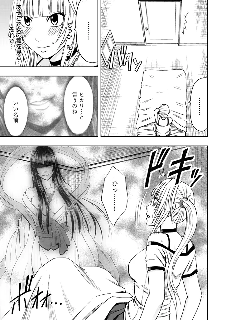 敏感アイドルと快感ゴースト - page9