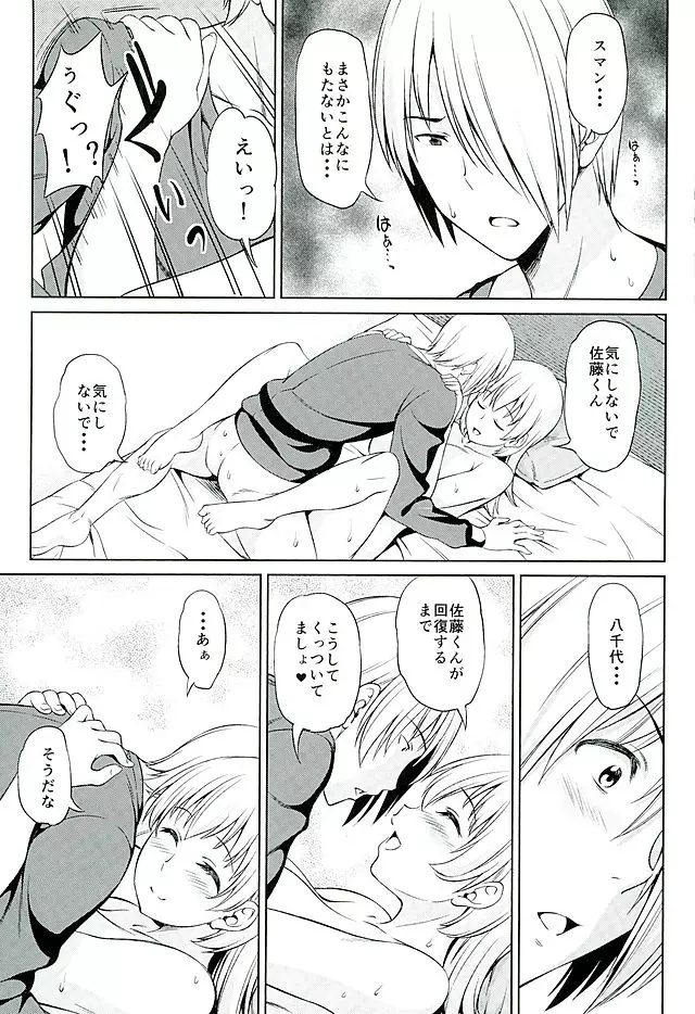 夢じゃない - page16