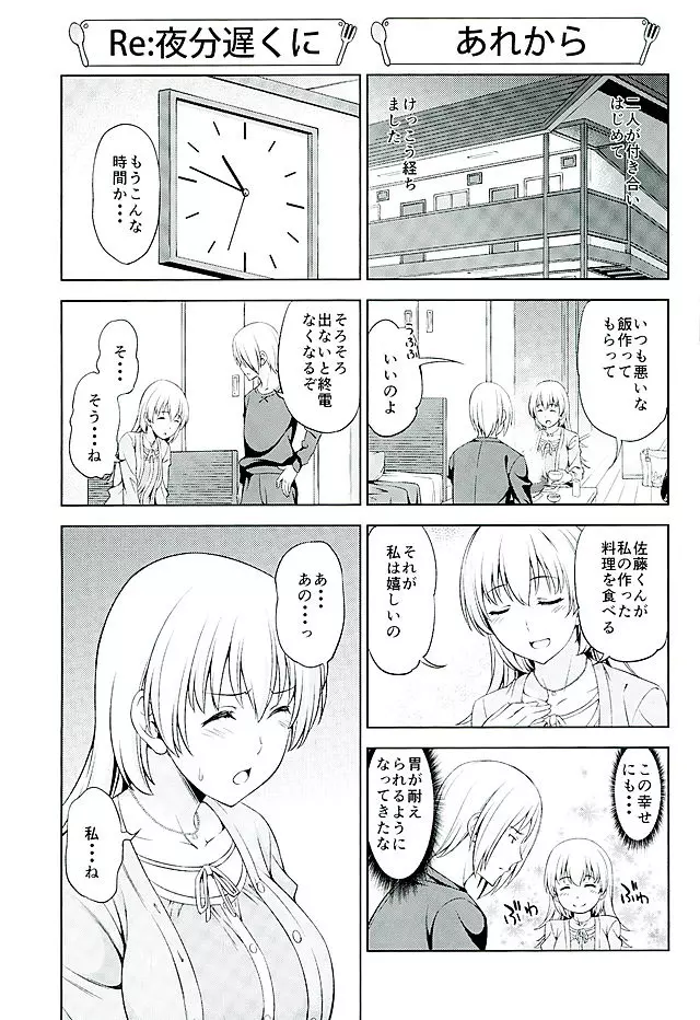 夢じゃない - page2