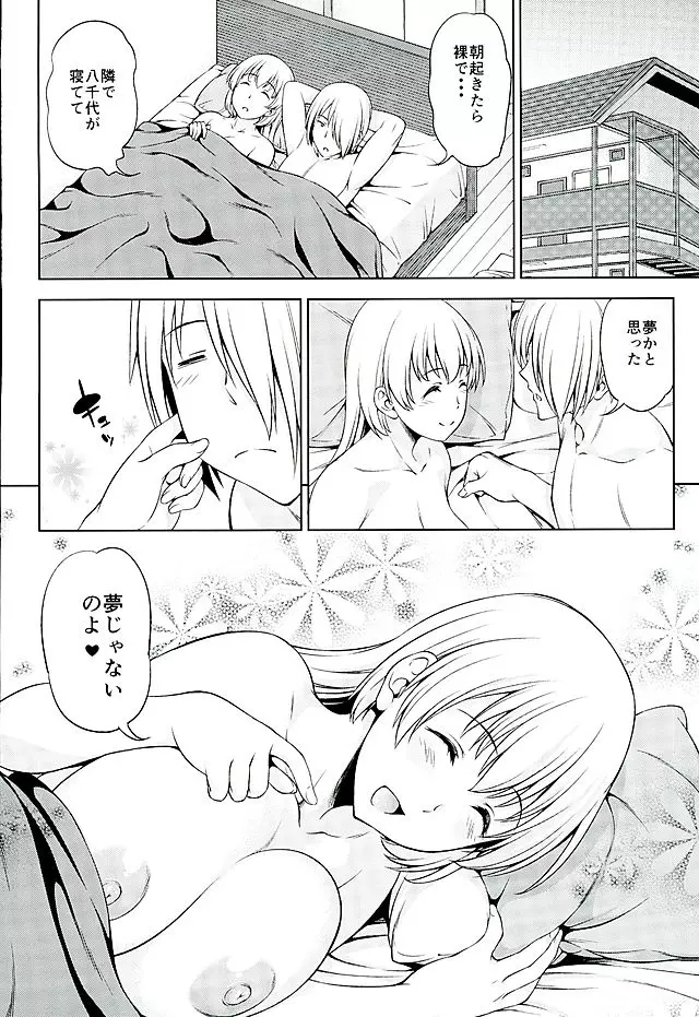 夢じゃない - page23