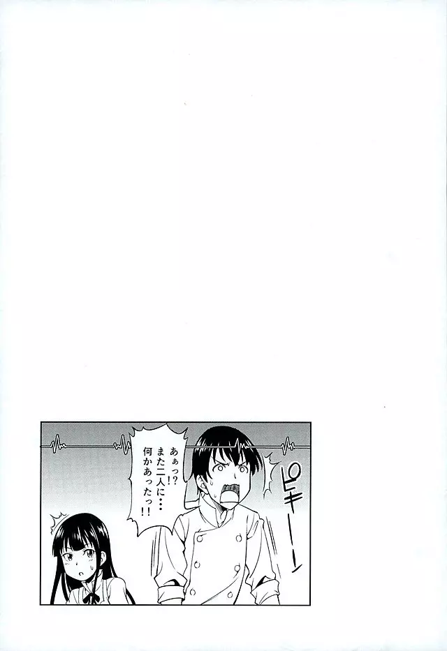 夢じゃない - page24