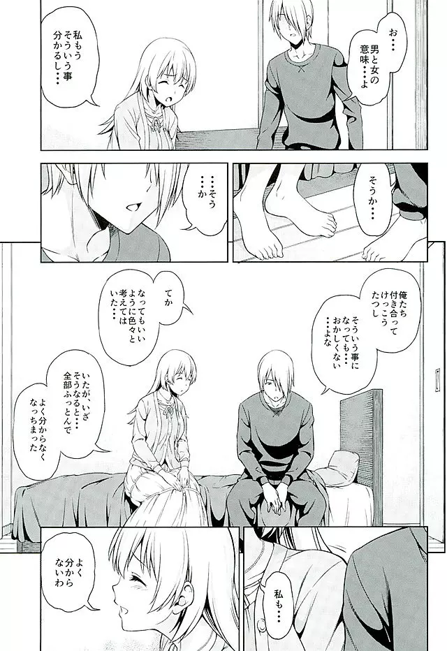 夢じゃない - page4