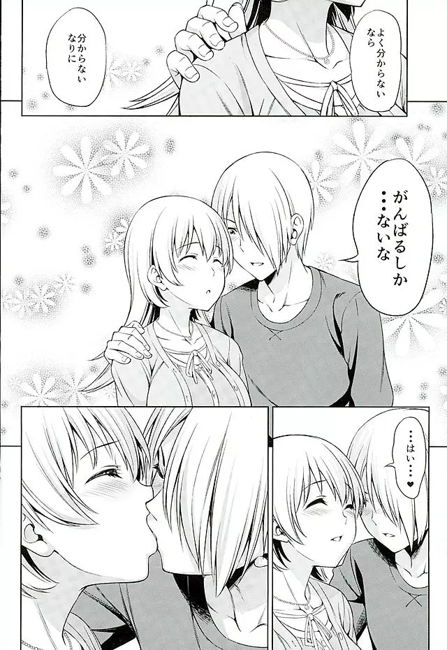 夢じゃない - page5