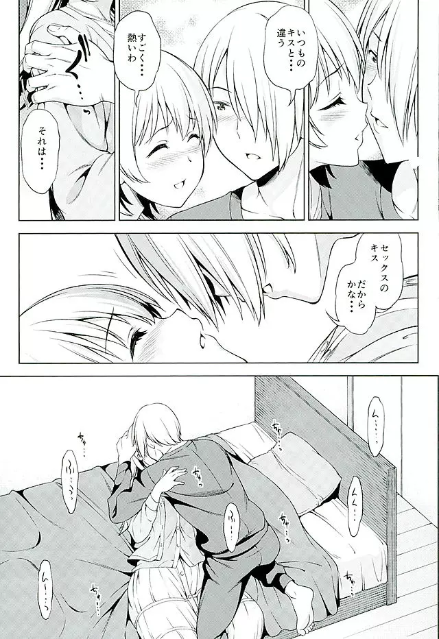 夢じゃない - page6