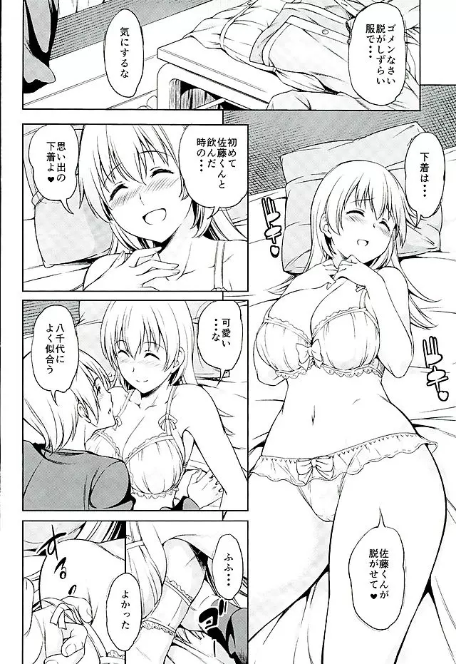夢じゃない - page7
