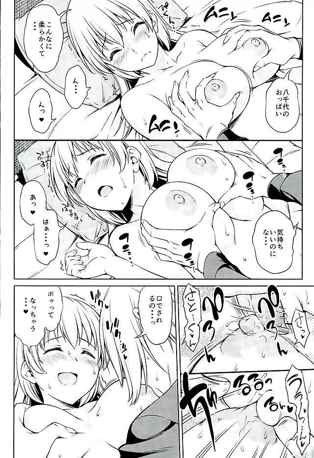 夢じゃない - page9