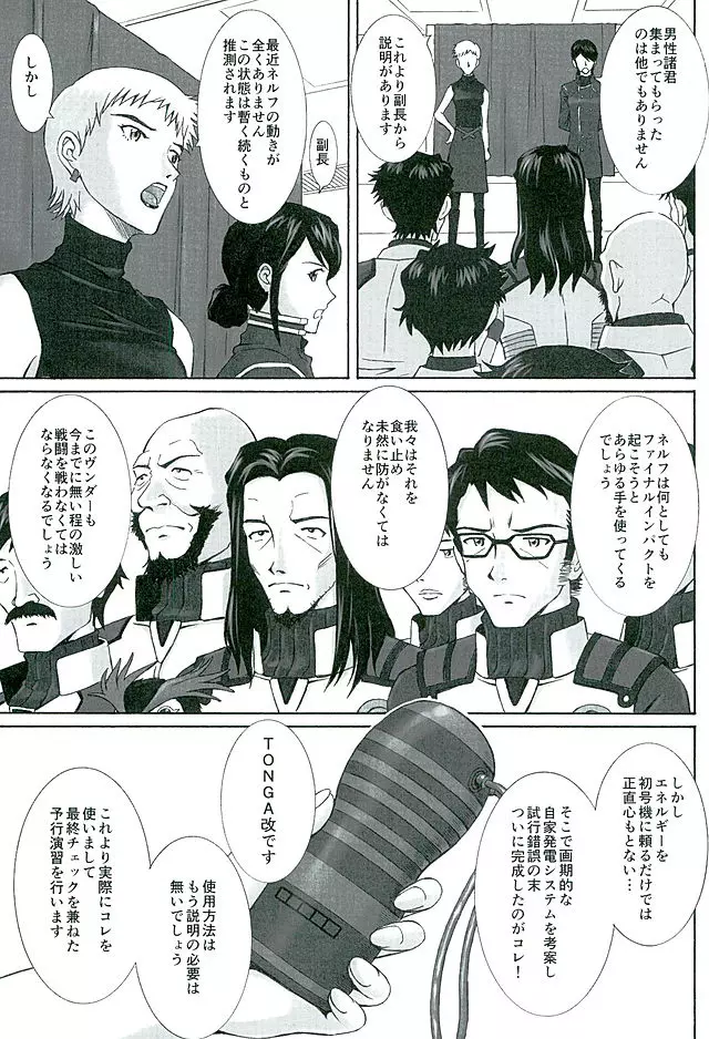 doubt - page16