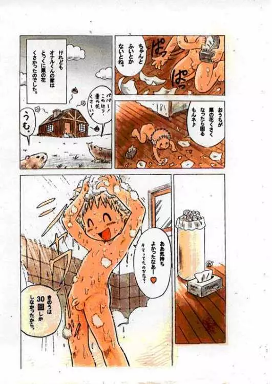 Onal's Fantasy - page3