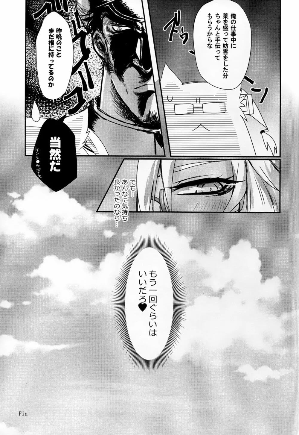 おくすりのじかん - page23