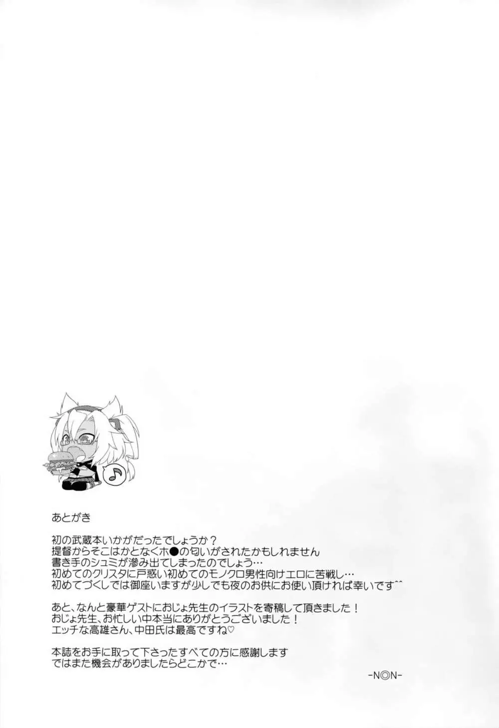 おくすりのじかん - page29