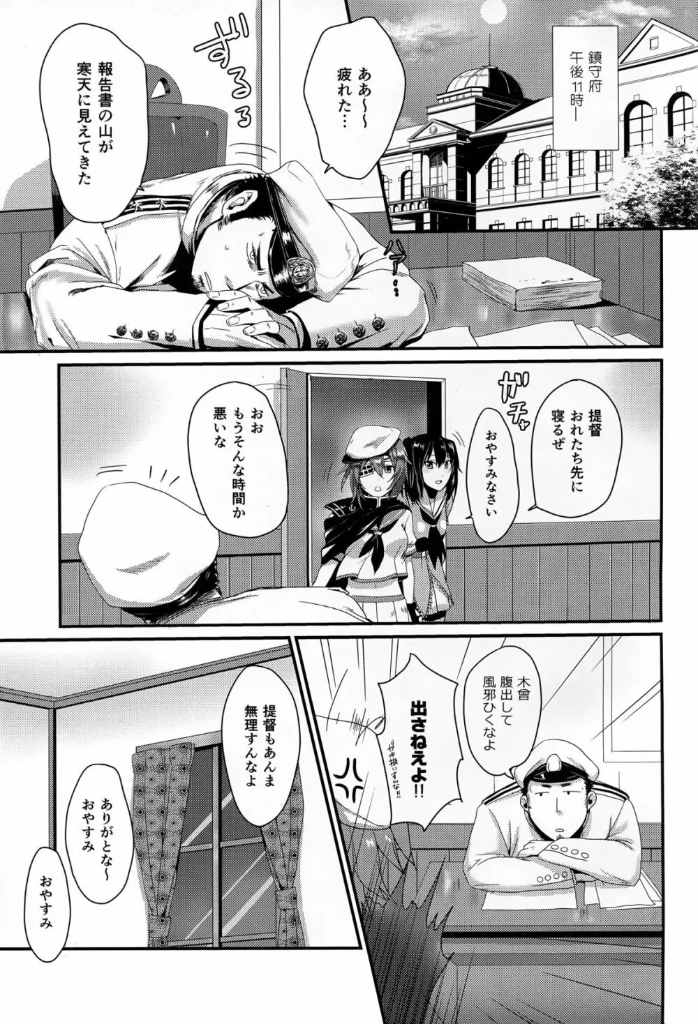 おくすりのじかん - page5