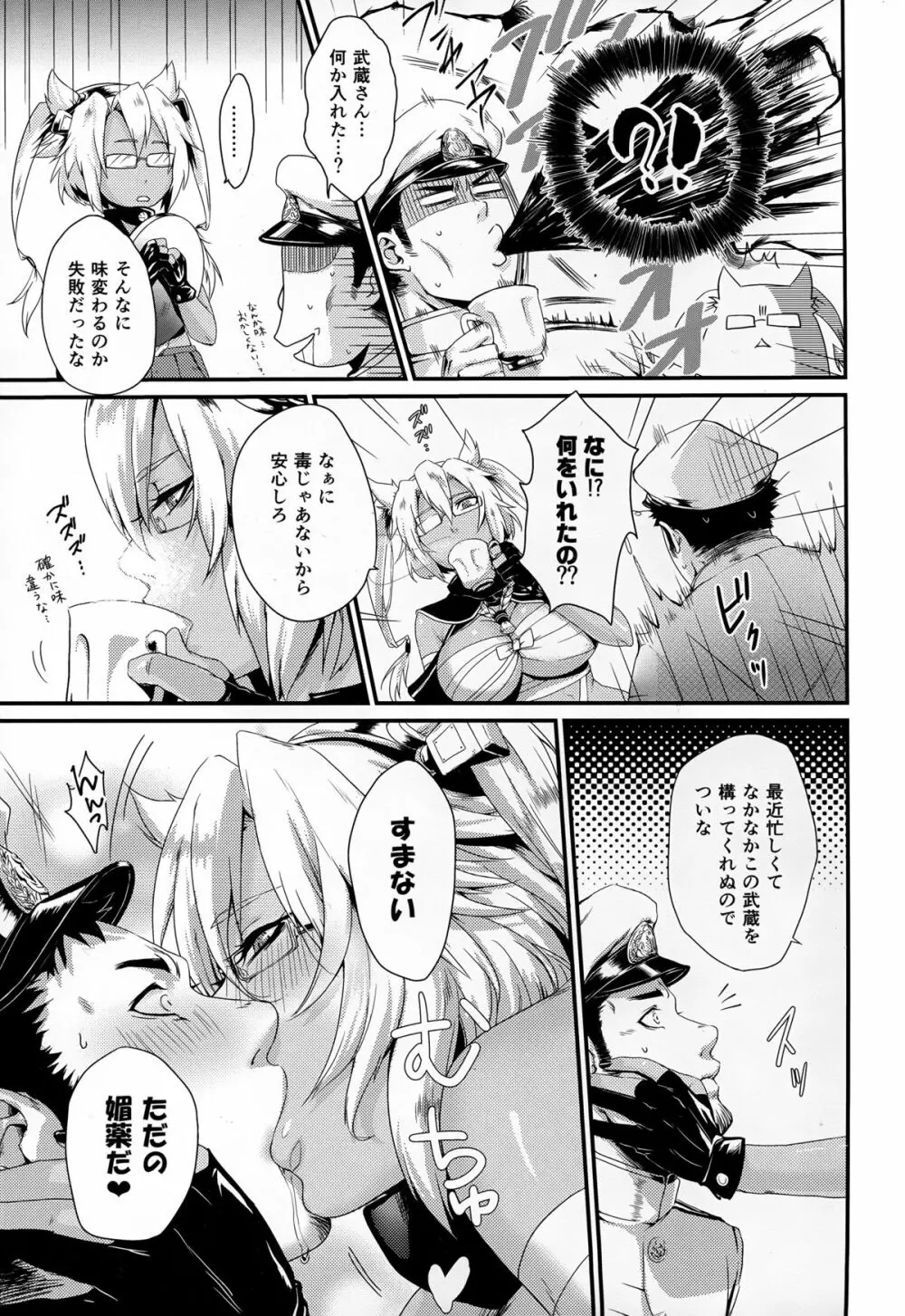 おくすりのじかん - page7