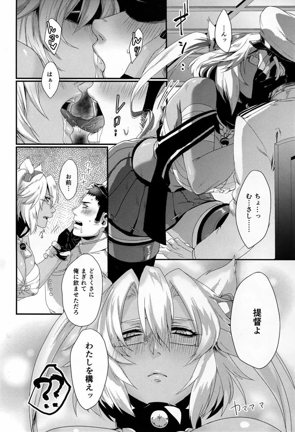 おくすりのじかん - page8