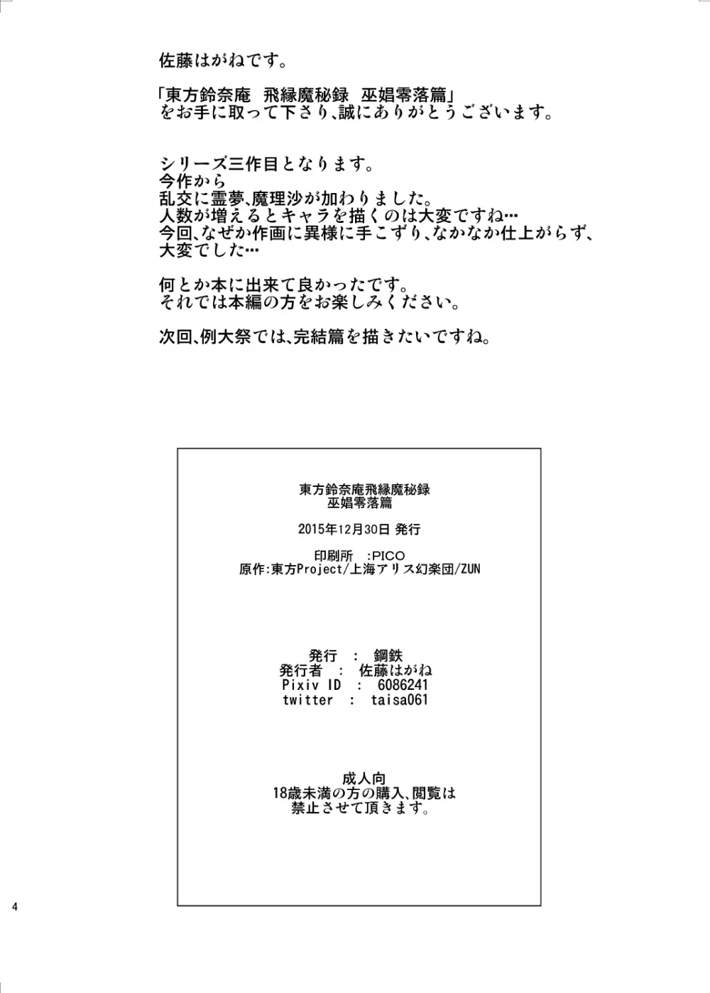 東方鈴奈庵飛縁魔秘録 巫娼零落篇 - page3