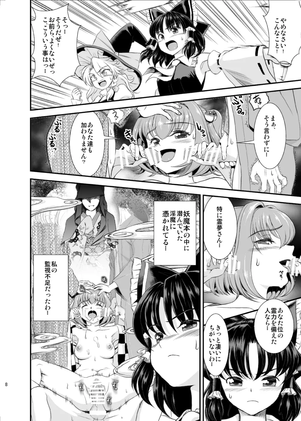 東方鈴奈庵飛縁魔秘録 巫娼零落篇 - page6