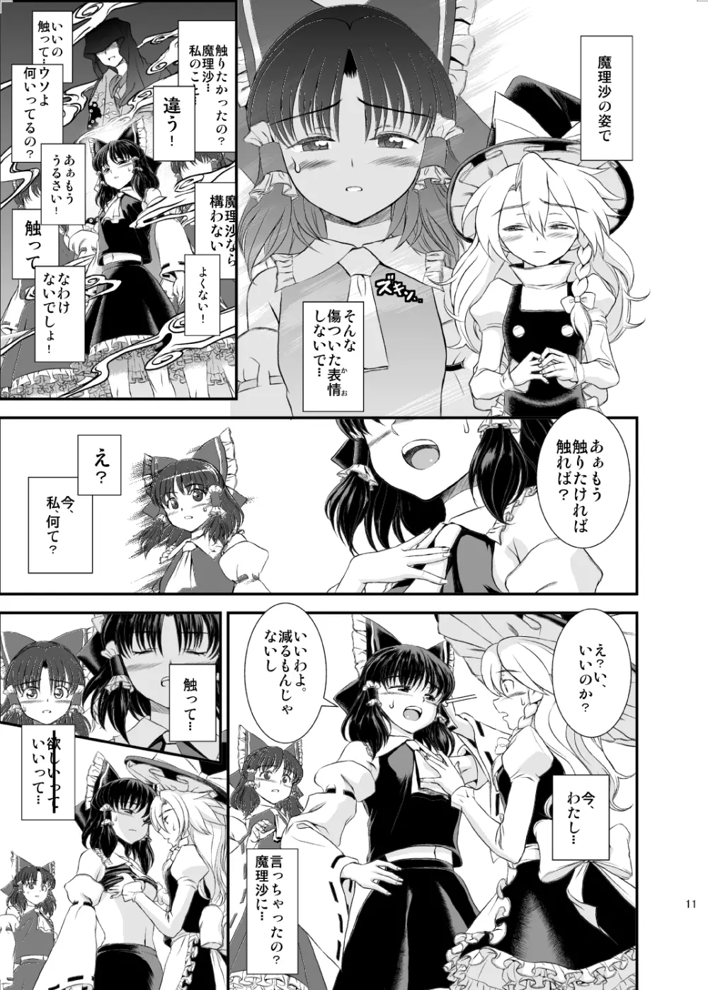 東方鈴奈庵飛縁魔秘録 巫娼零落篇 - page9