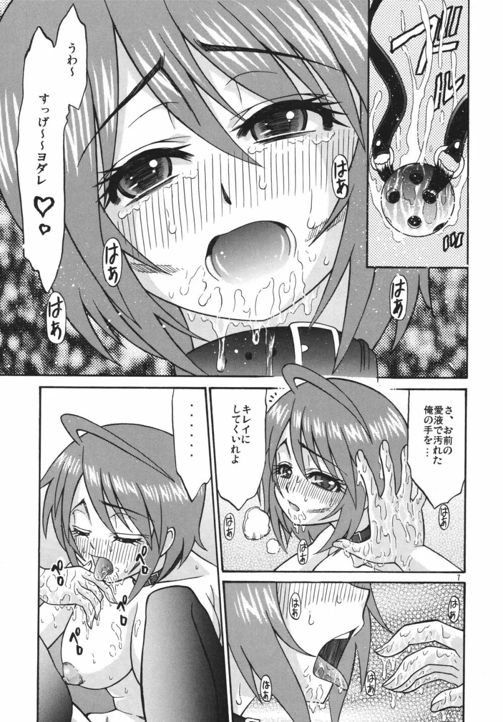 DESTINY GIRL - page7