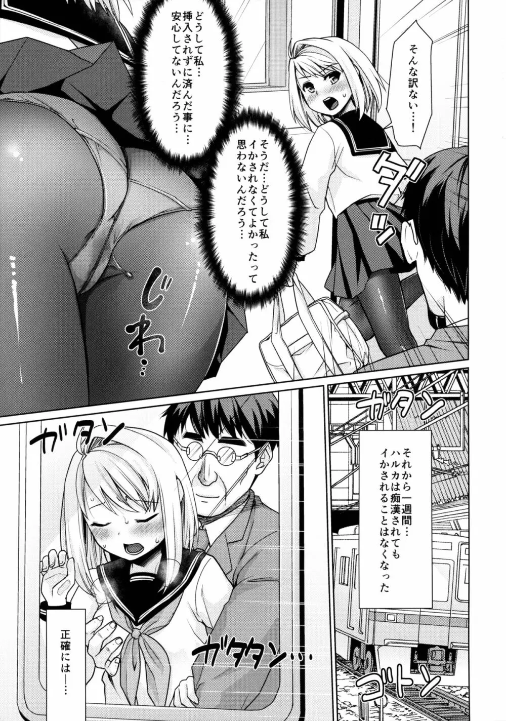 無口少女の痴漢被害6 - page12