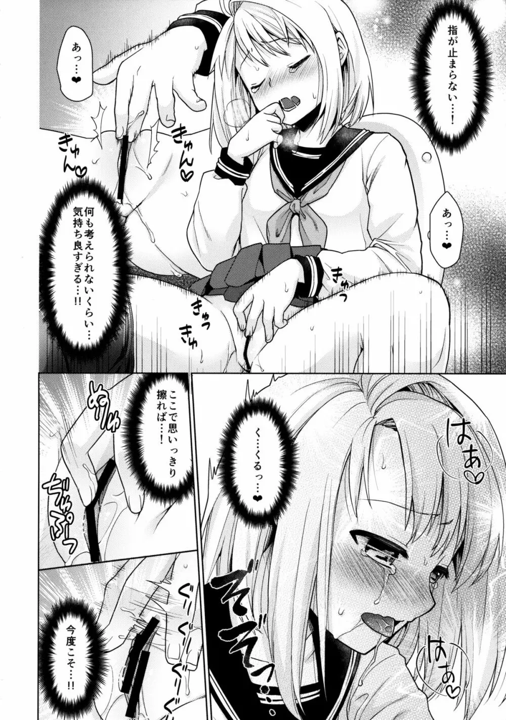無口少女の痴漢被害6 - page21