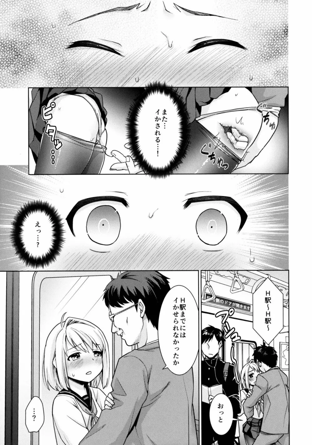 無口少女の痴漢被害6 - page8