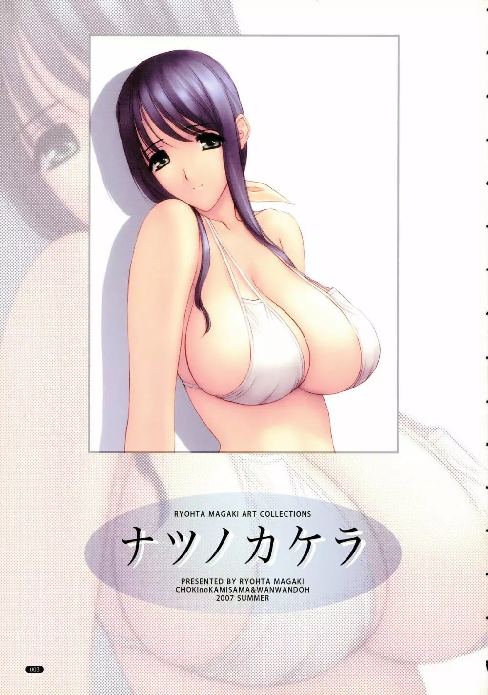 ナツノカケラ - page2