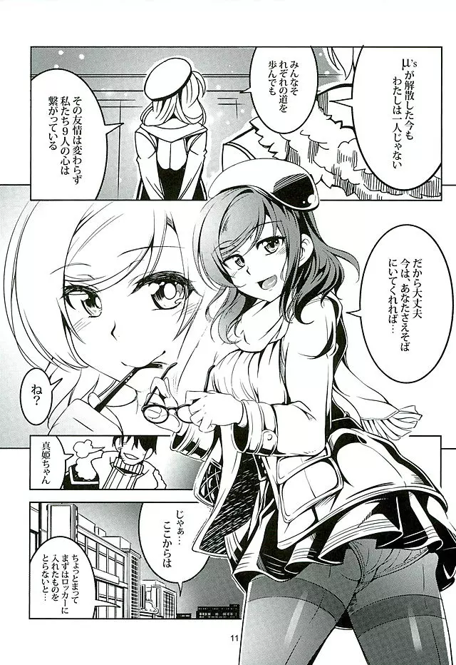恋姫ラブマキ!!3 - page10