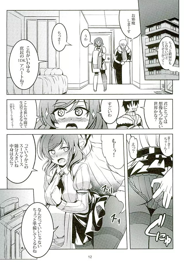 恋姫ラブマキ!!3 - page11