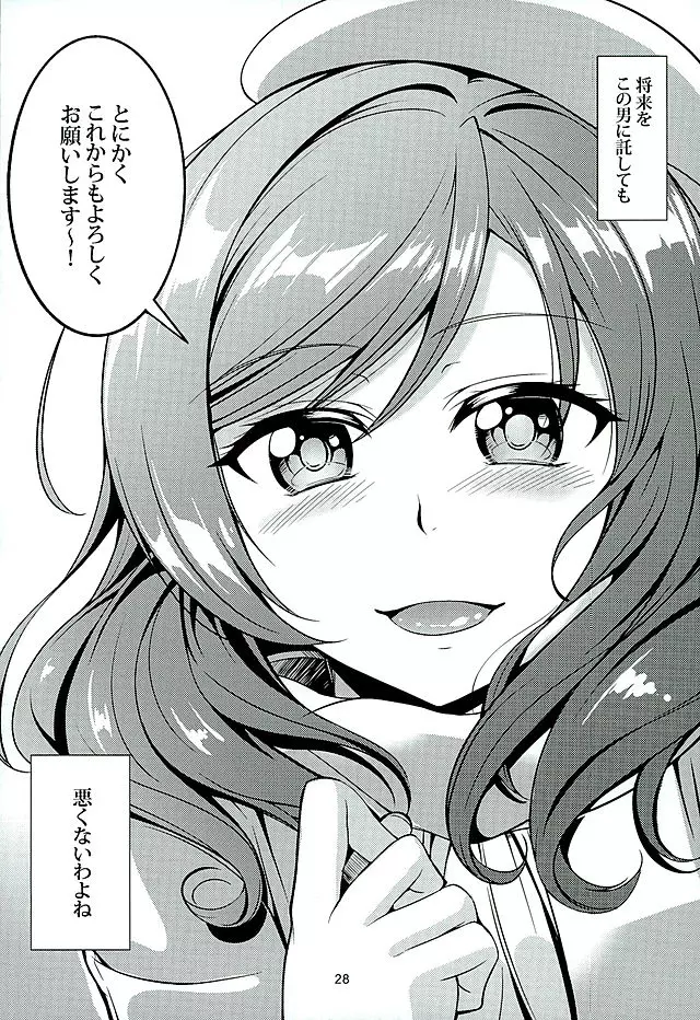 恋姫ラブマキ!!3 - page27